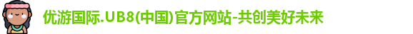 优游国际ub8